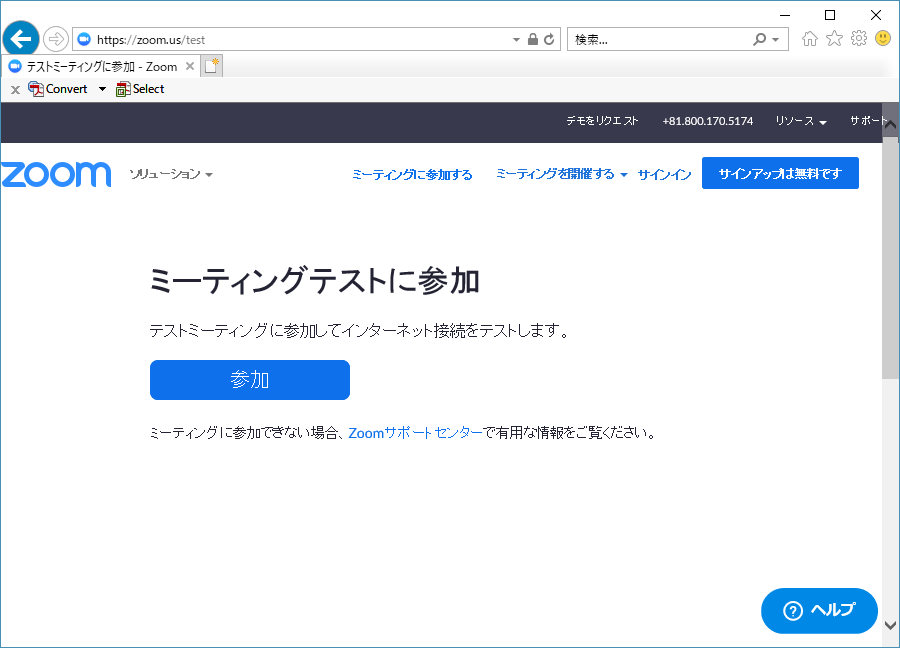 Zoomアプリのインストール テスト Windows編 Poems症候群サポートグループ