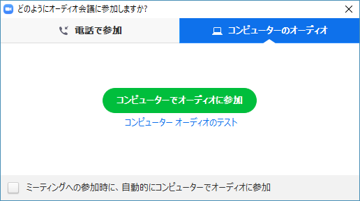 Zoomアプリのインストール テスト Windows編 Poems症候群サポートグループ