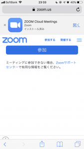 Zoomアプリのインストール テスト Ios Android編 Poems症候群サポートグループ